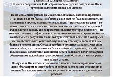 Поздравляем с 35-летием ЗАО "Курганстальмост"
